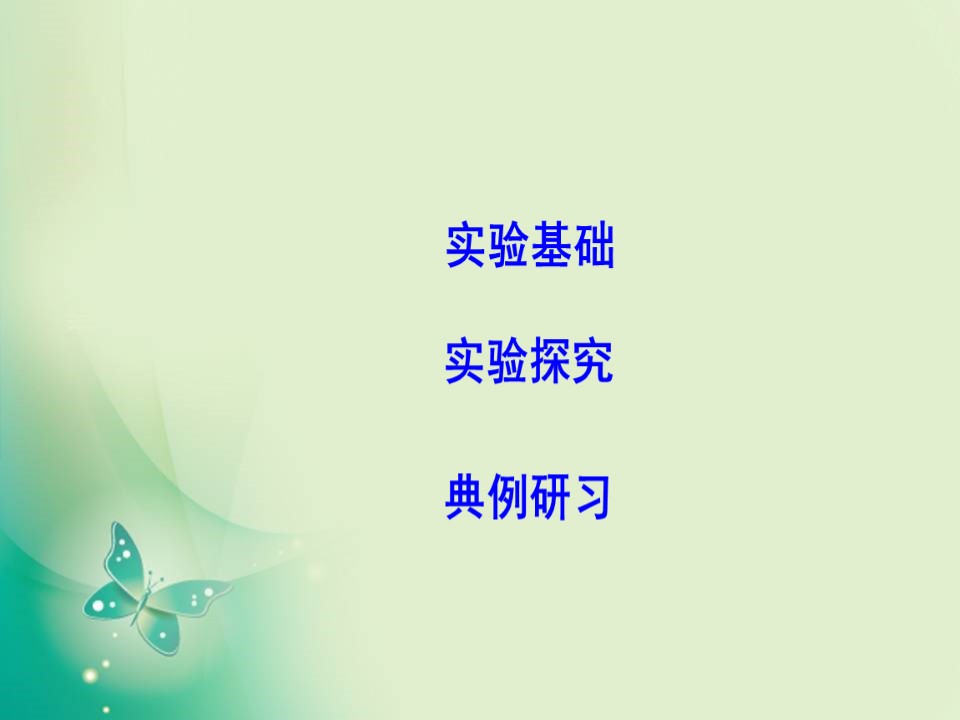 2019-2020学年人教版选修3-1 第二章 第6节　第2课时　实验 探究导体电阻与其影响因素（包括材料）的关系 课件（23张）第2页