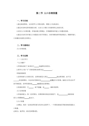 2019-2020学年湘教版高中地理必修2教案：1.2人口合理容量  教案1