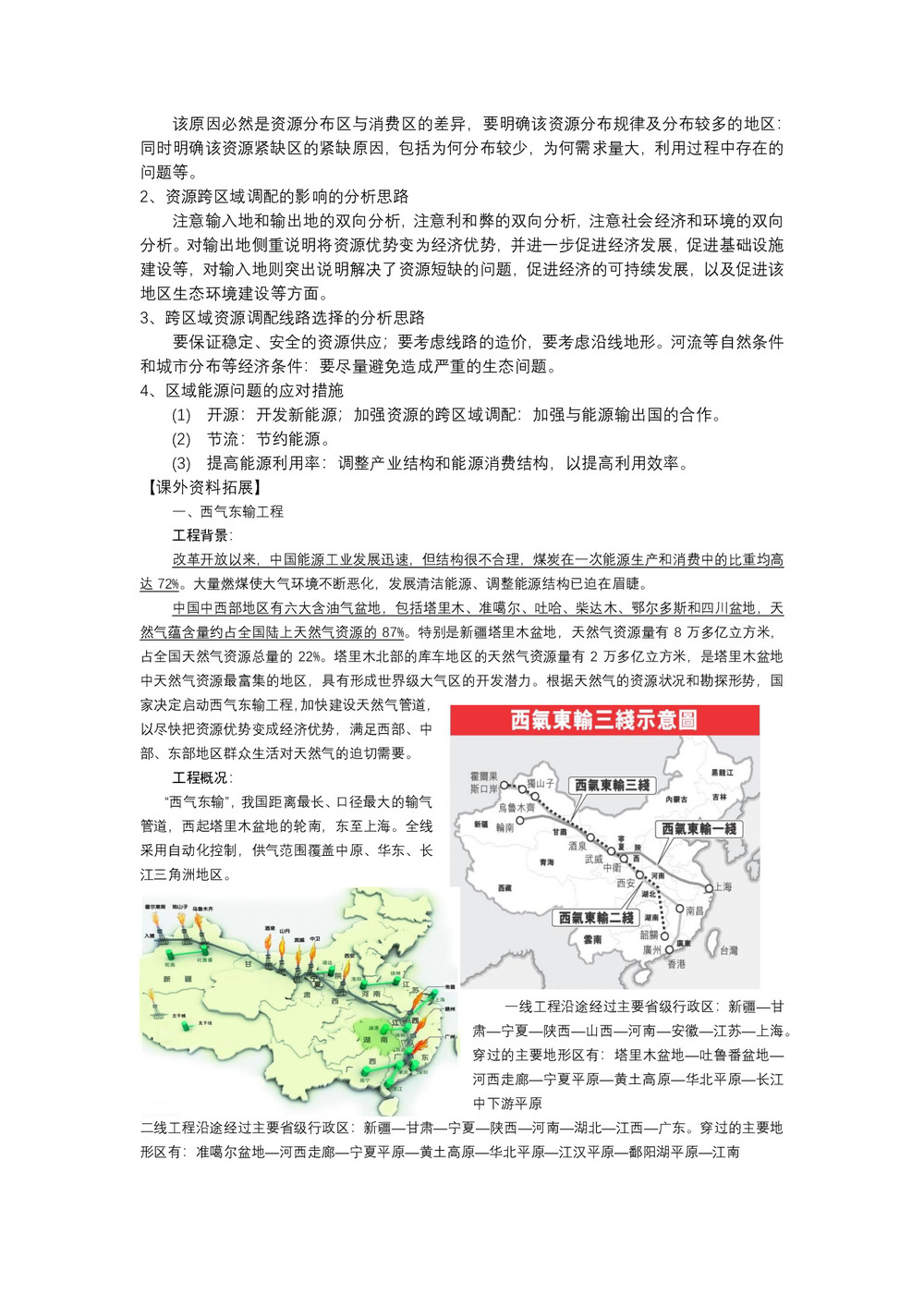 2019-2020学年人教版高中地理必修3教案：5.1资源的跨区域调配—以我国西气东输为例 教案8第2页