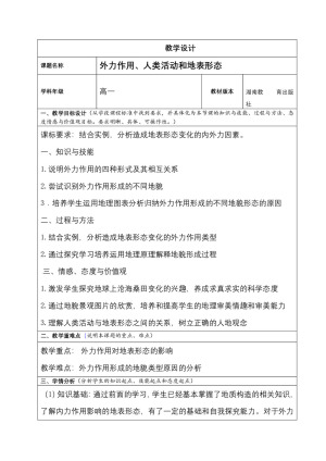 2019-2020学年湘教版高中地理必修1教案：2.2地球表面形态  教案6