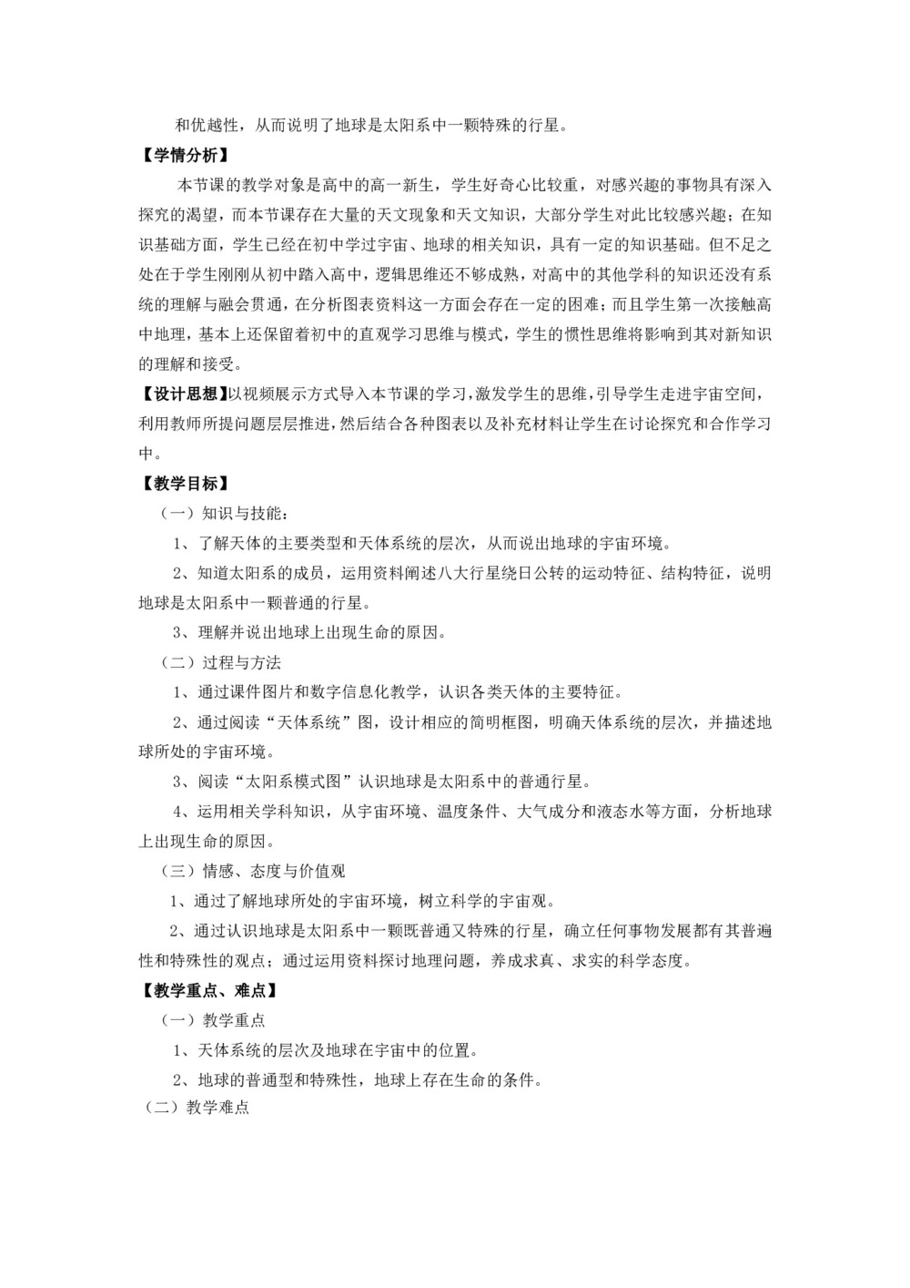 2019-2020学年中图版高中地理必修1教案:1.1 地球在宇宙中  教案2第2页