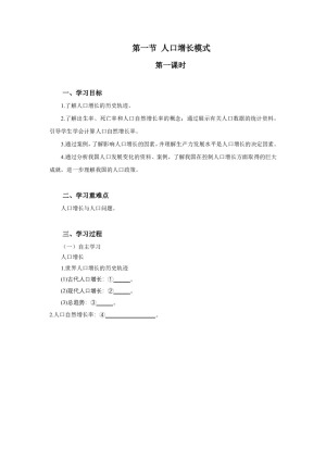 2019-2020学年湘教版高中地理必修2教案：1.1人口增长模式  教案1