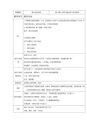 2019-2020学年湘教版高中地理必修2教案：2.1城市空间结构  教案2