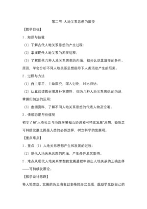 2019-2020学年湘教版高中地理必修2教案：4.2人地关系思想的演变-教案3