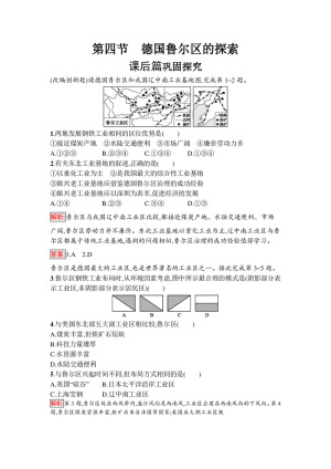 2019-2020学年 中图版必修3 ：2.4+德国鲁尔区的探索  作业+Word版含解析