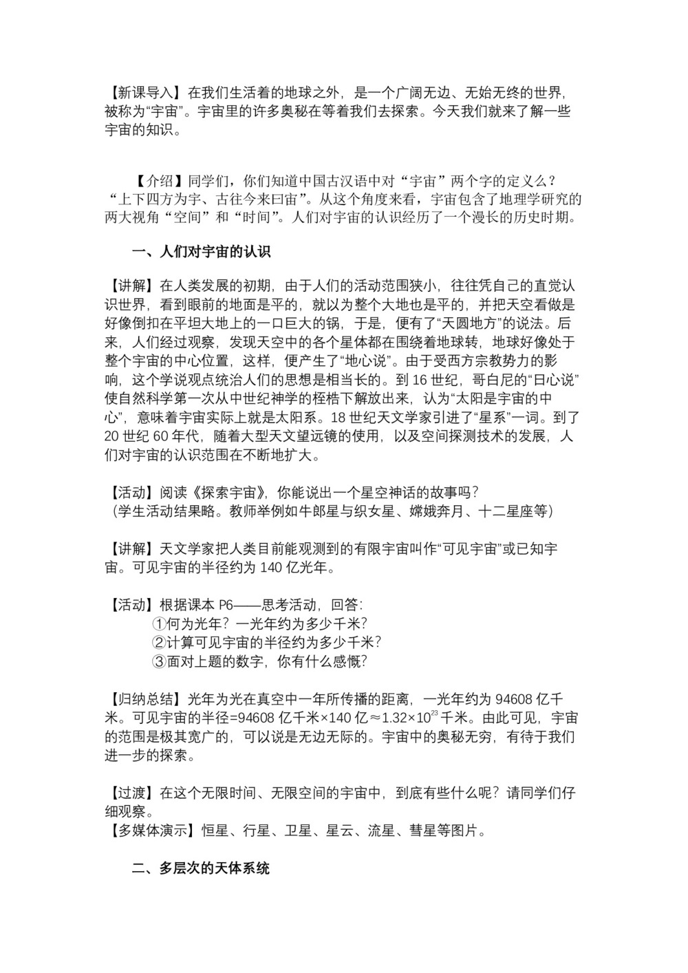 2019-2020学年湘教版高中地理必修1教案：1.1地球的宇宙环境  教案4第2页