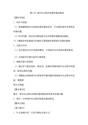 2019-2020学年湘教版高中地理必修2教案：2.3 城市化过程对地理环境的影响  教案2
