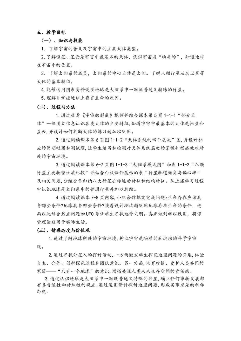 2019-2020学年中图版高中地理必修1教案：1.1 地球在宇宙中  教案3第2页