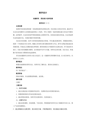 2019-2020学年人教版高中地理必修3教案：第四章问题研究-我的家乡怎样发展  教案2