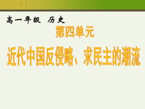 2019—2020学年人教版必修1课件：第17课解放战争的胜利 （38张）