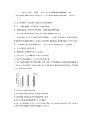 2019-2020学年  人教版   必修1 ATP的主要来源——细胞呼吸  作业
