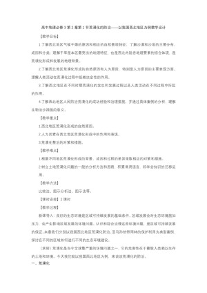 2019-2020学年人教版高中地理必修3教案：2.1 荒漠化的防治  教案2