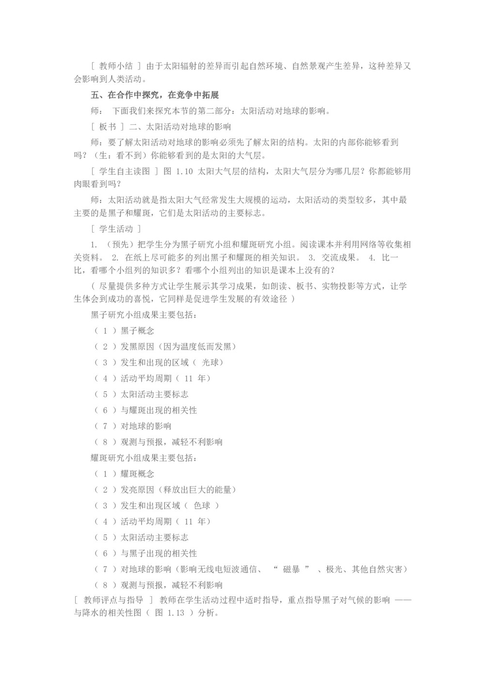 2019-2020学年中图版高中地理必修1教案:1.2太阳活动对地球的影响  教案4第3页