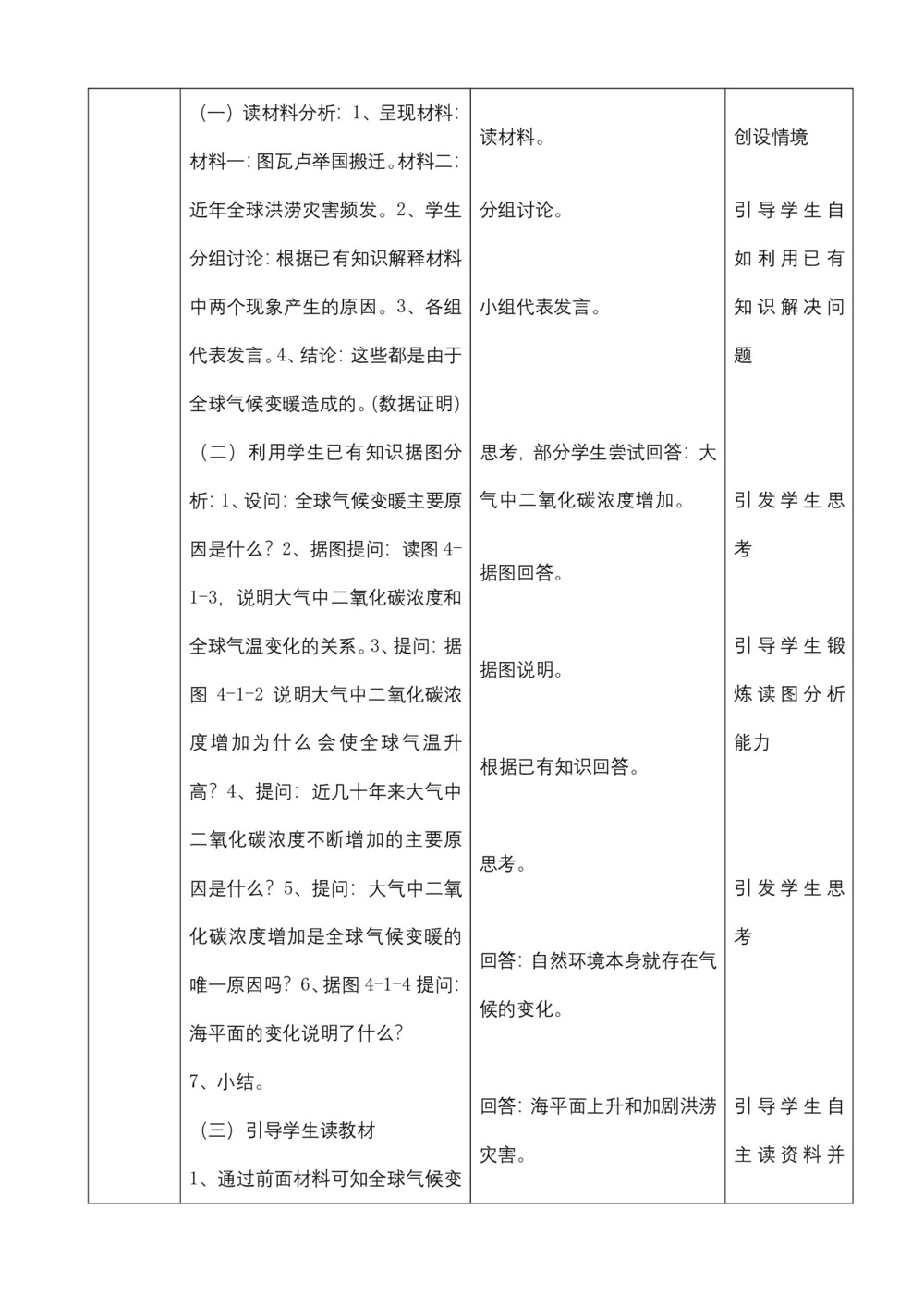 2019-2020学年中图版高中地理必修1教案:4.1自然条件对城市及交通线路的影响  教案5第2页