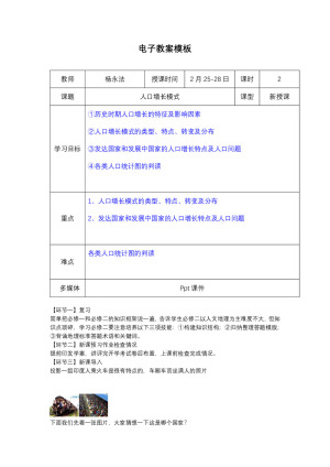 2019-2020学年湘教版高中地理必修2教案：1.1人口增长模式  教案2