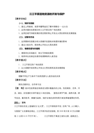 2019-2020学年人教版高中地理必修3教案：第二章问题研究-为什么停止开发“北大荒”  教案1