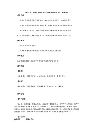 2019-2020学年人教版高中地理必修3教案：3.1能源资源的开发  教案9