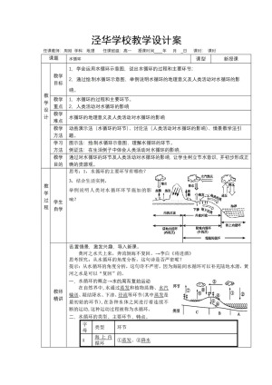 2019-2020学年中图版高中地理必修1教案：2.2水的运动-水循环  教案3