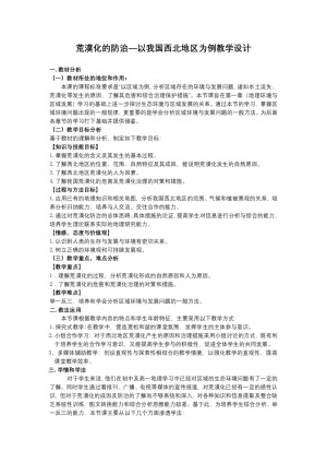 2019-2020学年人教版高中地理必修3教案：2.1 荒漠化的防治  教案4