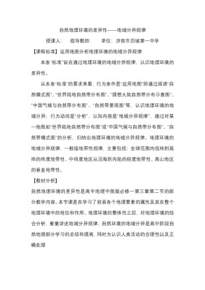 2019-2020学年中图版高中地理必修1教案：3.2地理环境的整体性和地域分异  教案3