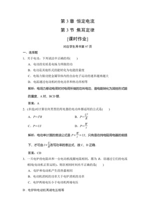 2019-2020学年鲁科版选修3-1 第3章 第3节 焦耳定律 作业