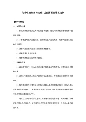 2019-2020学年湘教版高中地理必修3教案：2.1荒漠化的危害与治理—以我国西北地区为例  教案4