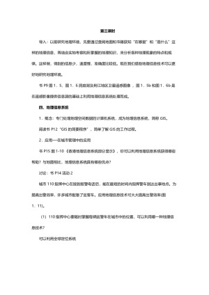 2019-2020学年人教版高中地理必修3教案：1.2地理信息技术在区域地理环境研究中的作用（第三课时）