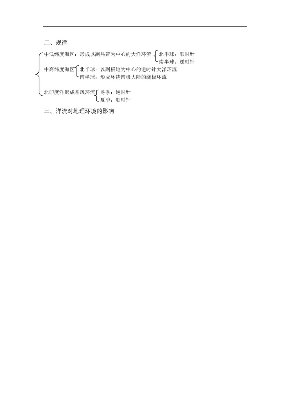 2019-2020学年中图版高中地理必修1教案：2.2水的运动-洋流  教案2第3页