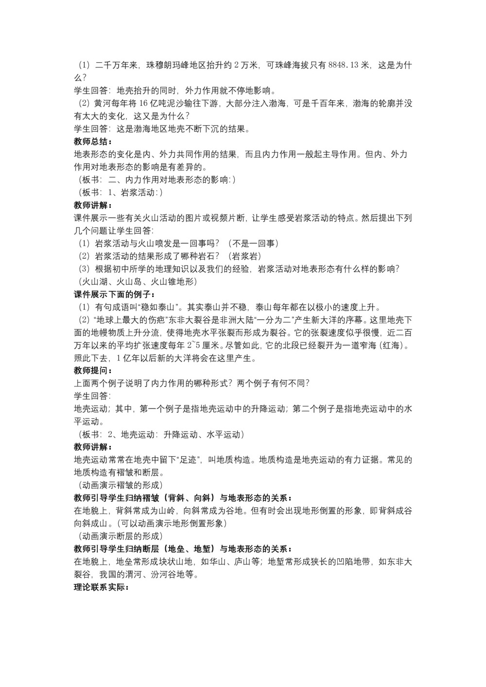 2019-2020学年中图版高中地理必修1教案：2.3地壳运动和变化  教案2第2页