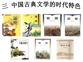 2019—2020学年人民版必修三专题二第3课 中国古典文学的时代特色 课件（23张）