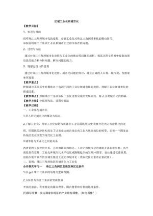 2019-2020学年人教版高中地理必修3教案：4.2区域工业化与城市化—以我国珠江三角洲地区为例  教案5