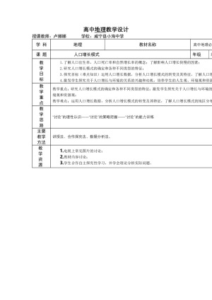 2019-2020学年湘教版高中地理必修2教案：1.1人口增长模式  教案5