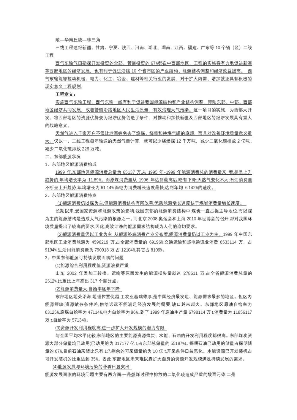 2019-2020学年人教版高中地理必修3教案：5.1资源的跨区域调配—以我国西气东输为例 教案8第3页