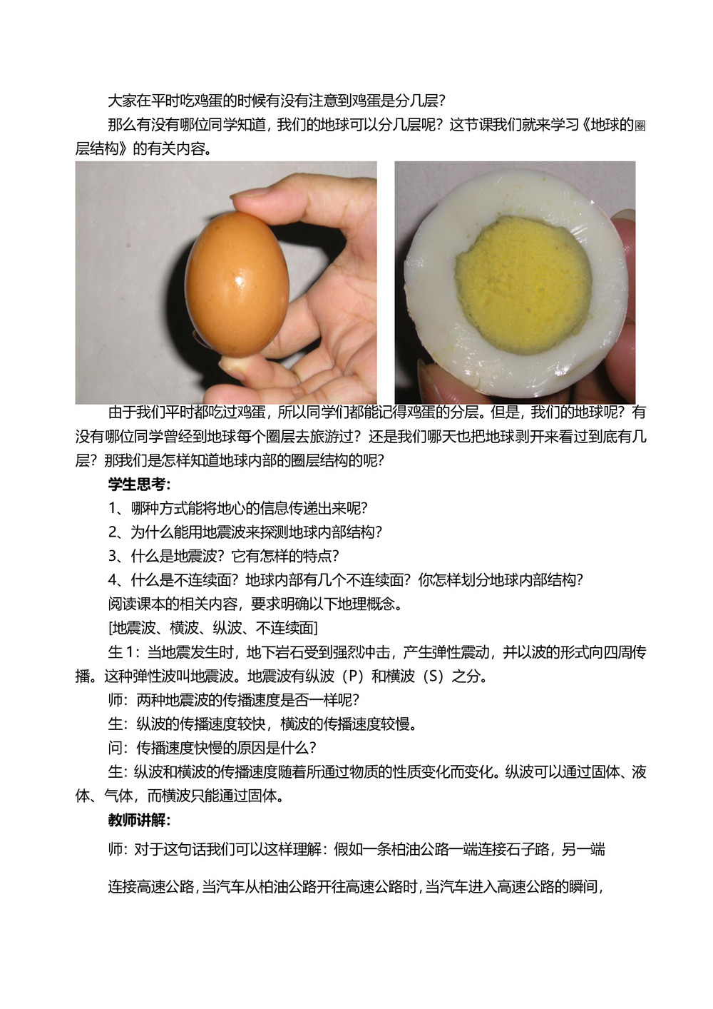 2019-2020学年中图版高中地理必修1教案:1.4地球的圈层结构  教案5第2页