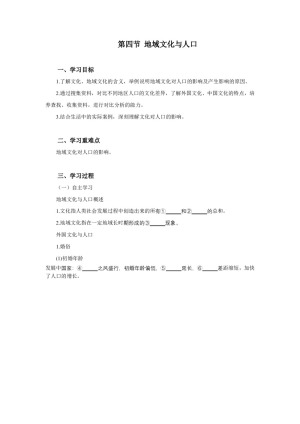 2019-2020学年湘教版高中地理必修2教案：1.4地域文化与人口  教案3