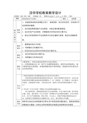 2019-2020学年中图版高中地理必修1教案：1.3地球的运动-地球自转的地理意义