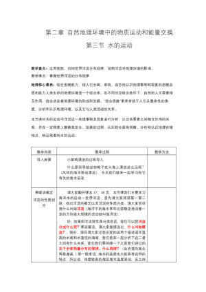 2019-2020学年中图版高中地理必修1教案：2.2水的运动-洋流  教案6