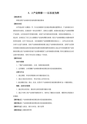 2019-2020学年人教版高中地理必修3教案：5.2 产业转移—以东亚为例  教案8