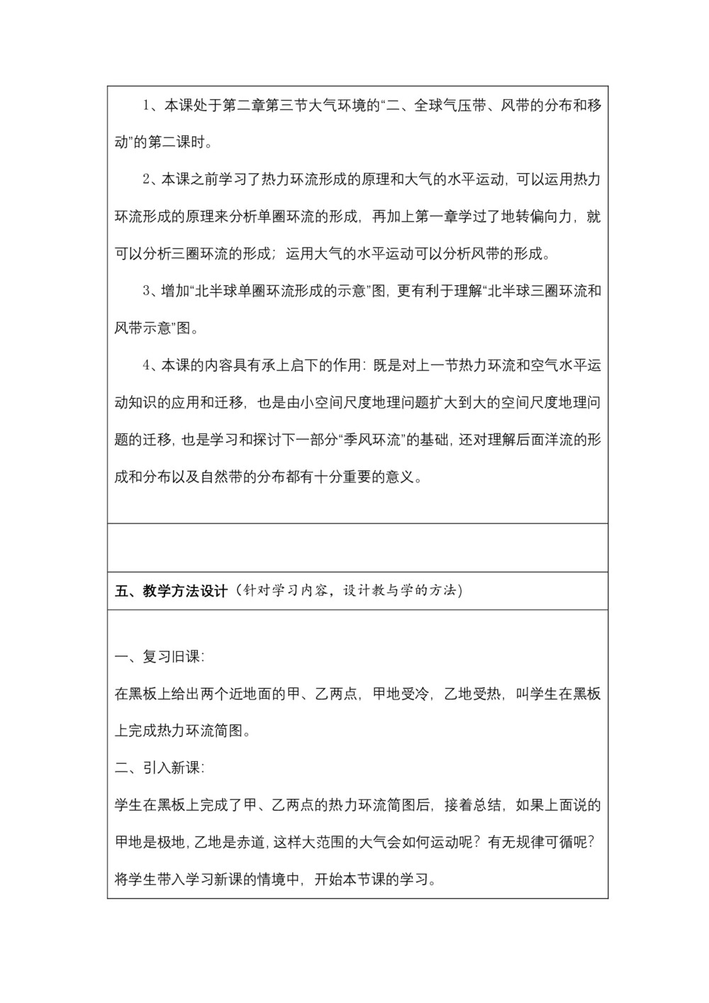 2019-2020学年湘教版高中地理必修1教案：2.3大气环流-气压带、风带的分布和移动 教案第2页