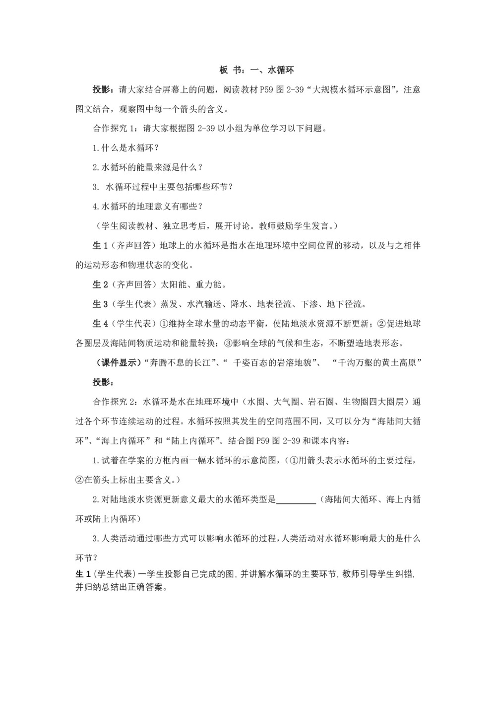 2019-2020学年湘教版高中地理必修1教案：2.4水循环和洋流  教案5第3页