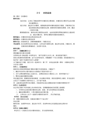 2019-2020学年中图版高中地理必修1教案：2.2水的运动-水循环  教案2