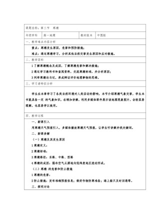 2019-2020学年中图版高中地理必修1教案：4.3寒潮  教案2