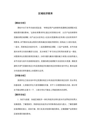2019-2020学年湘教版高中地理必修3教案：1.4 区域经济联系  教案2