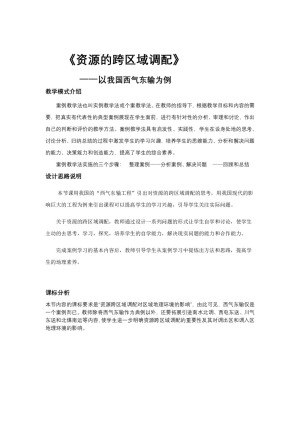 2019-2020学年人教版高中地理必修3教案：5.1资源的跨区域调配—以我国西气东输为例 教案6