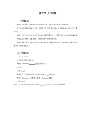 2019-2020学年湘教版高中地理必修2教案：1.3人口迁移  教案1