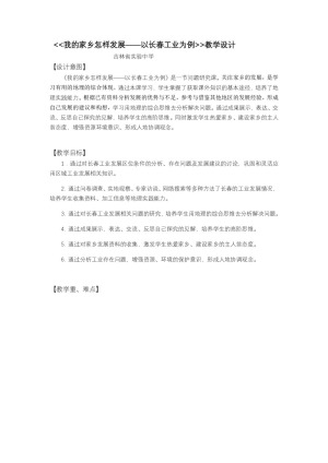 2019-2020学年人教版高中地理必修3教案：第四章问题研究-我的家乡怎样发展  教案3