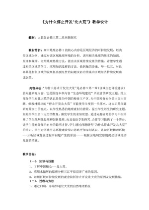 2019-2020学年人教版高中地理必修3教案：第二章问题研究-为什么停止开发“北大荒”  教案2