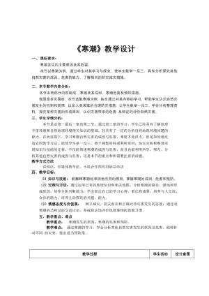 2019-2020学年中图版高中地理必修1教案：4.3寒潮  教案3