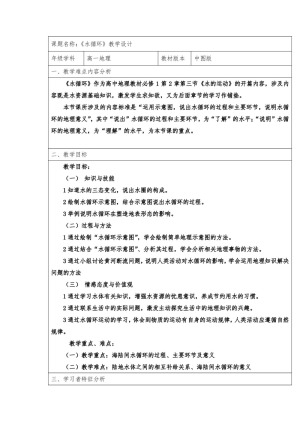 2019-2020学年中图版高中地理必修1教案：2.2水的运动-水循环  教案1