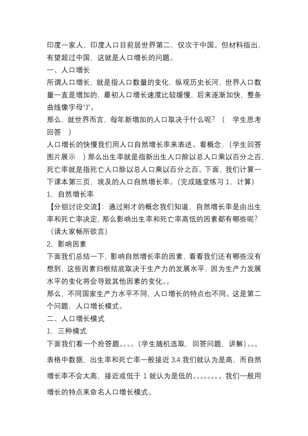 2019-2020学年湘教版高中地理必修2教案：1.1人口增长模式  教案4第2页